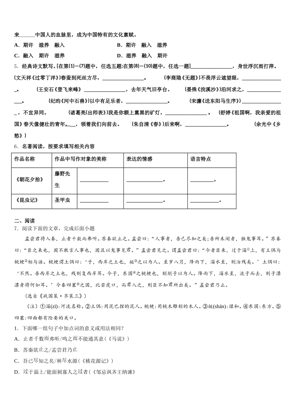 河南省平顶山市宝丰县重点达标名校2026年初三下学期4月月考试题含解析_第2页