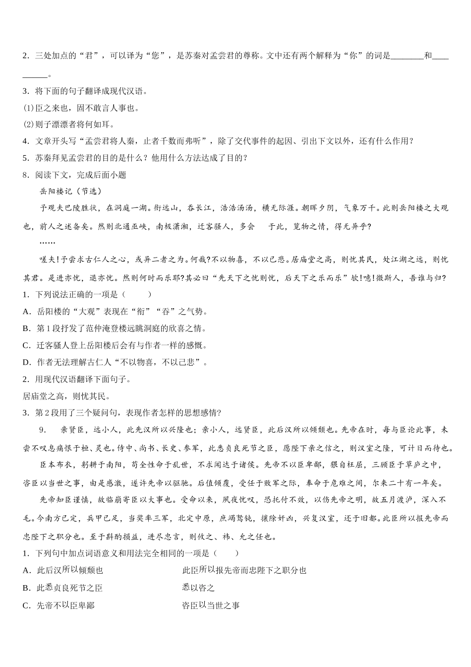 河南省平顶山市宝丰县重点达标名校2026年初三下学期4月月考试题含解析_第3页