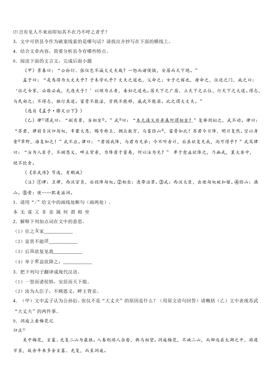河南省郑州市巩义市重点中学2026年中考语文试题原创模拟卷含解析_第3页