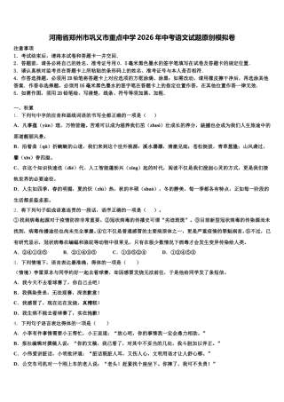 河南省郑州市巩义市重点中学2026年中考语文试题原创模拟卷含解析