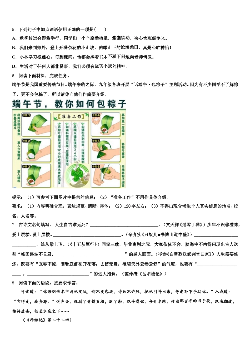 河南省驻马店市汝南县重点名校2025-2026学年初三模拟考试语文试题试卷含解析_第2页
