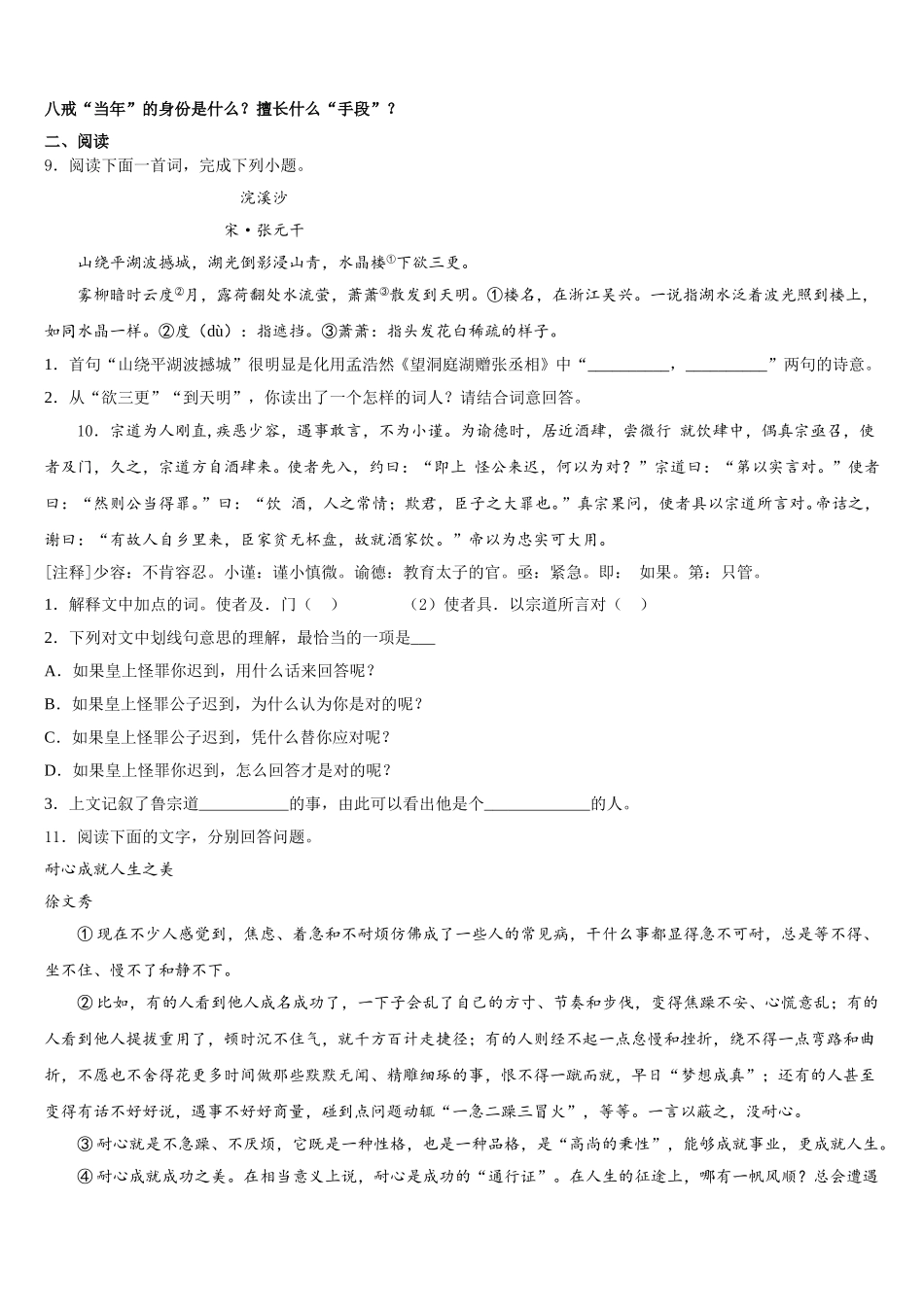 河南省驻马店市汝南县重点名校2025-2026学年初三模拟考试语文试题试卷含解析_第3页