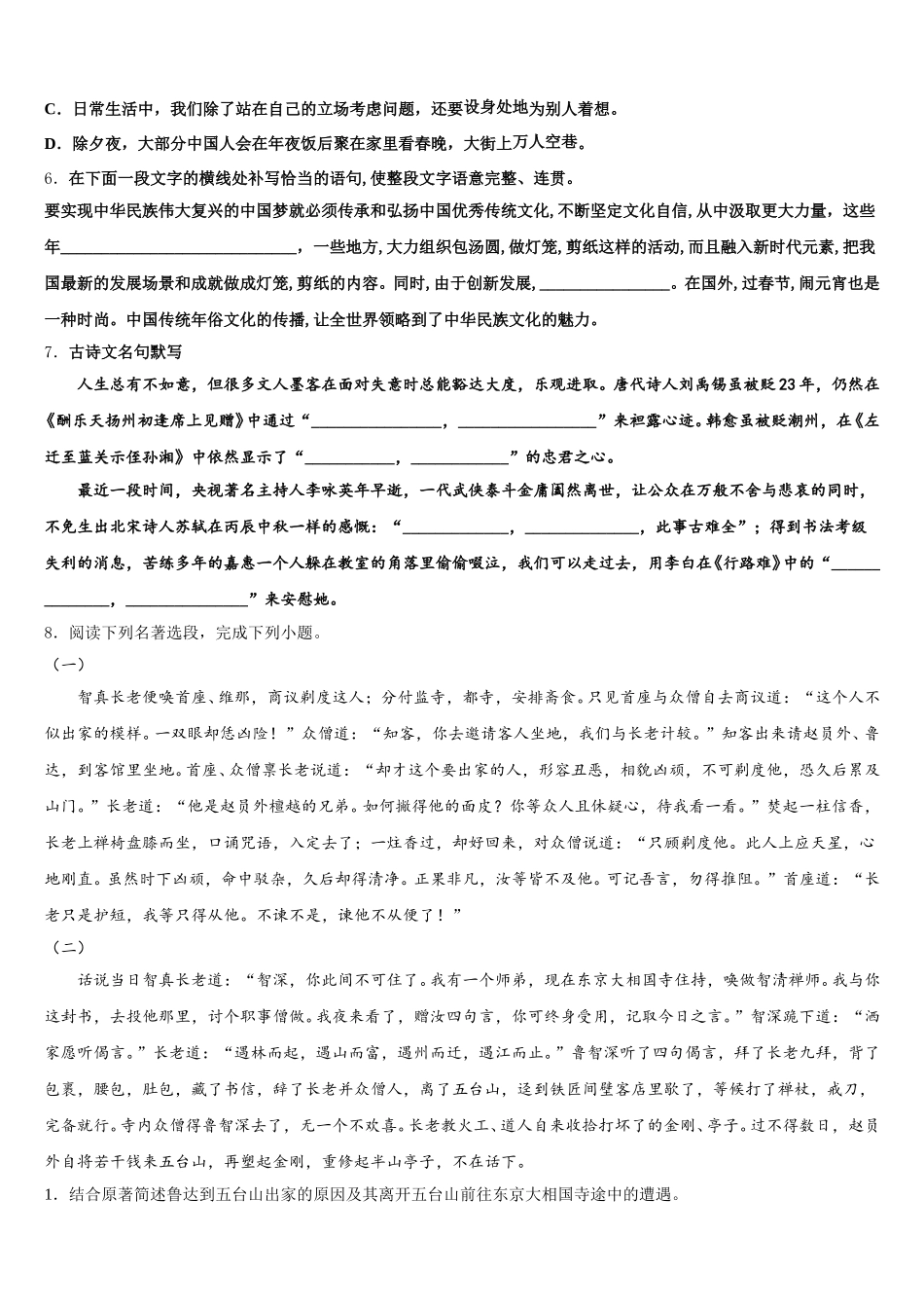 河南省林州市第七中学2025-2026学年初三下学期第一次联合模拟考试语文试题含解析_第2页