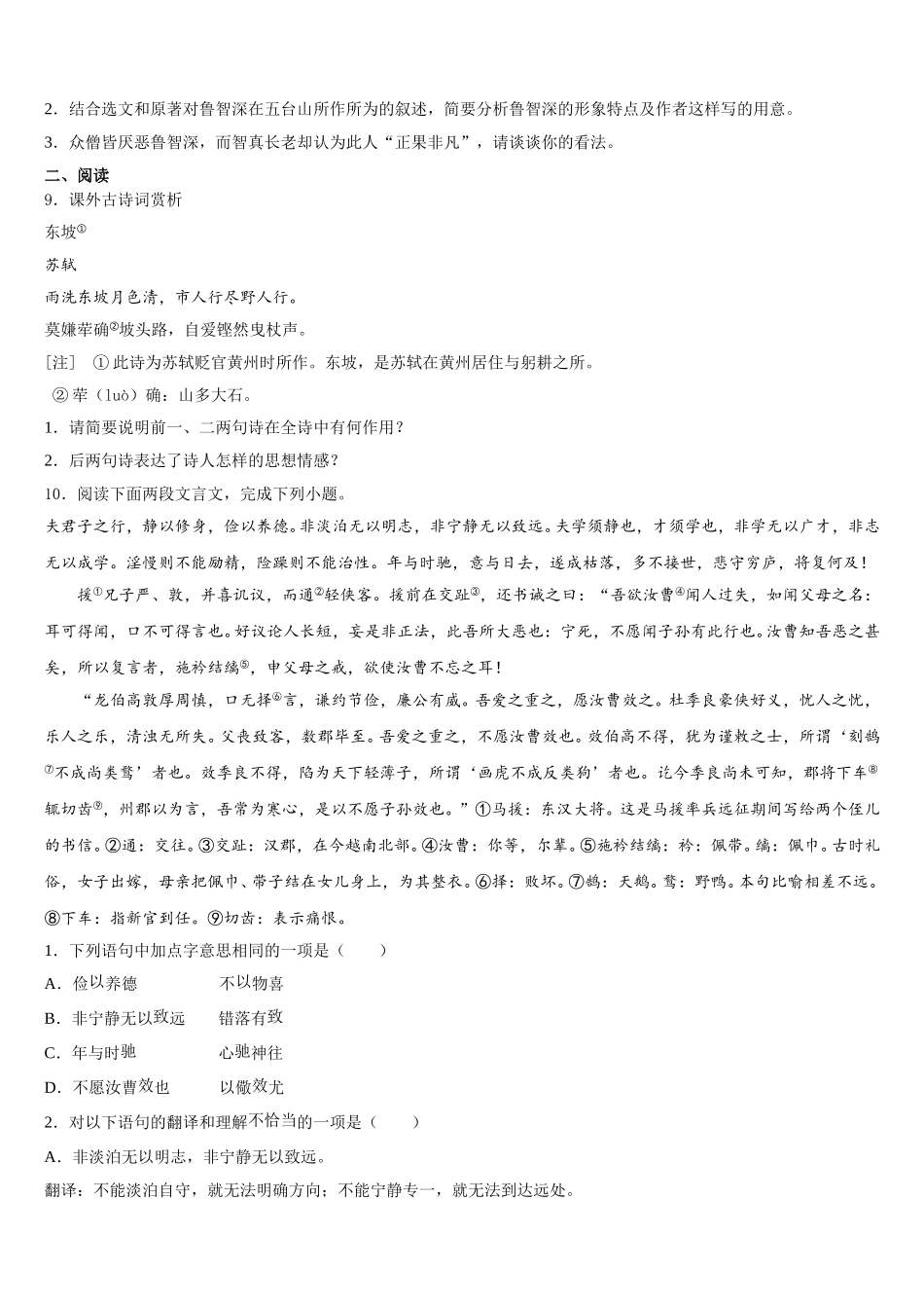 河南省林州市第七中学2025-2026学年初三下学期第一次联合模拟考试语文试题含解析_第3页