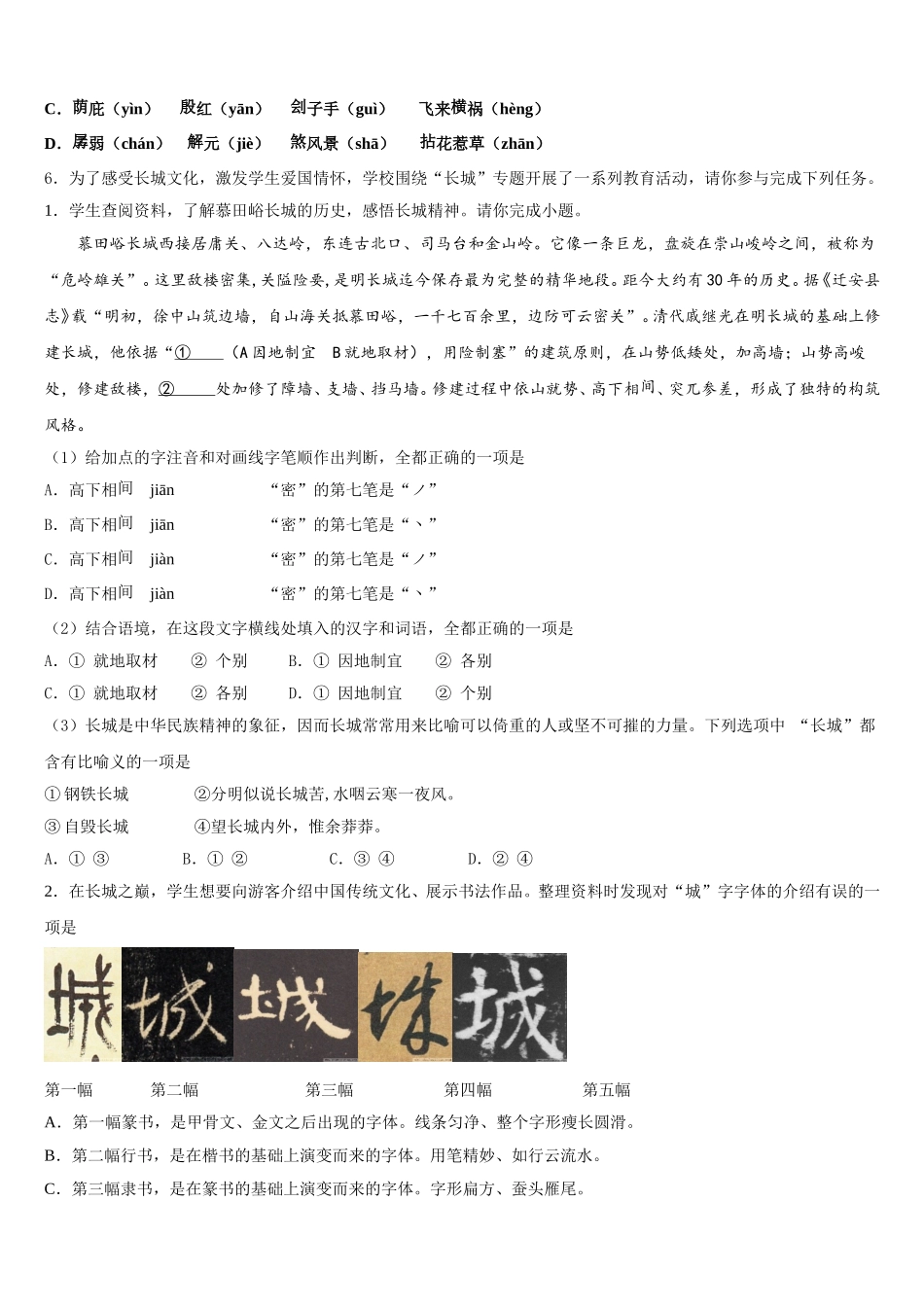 2026年河南省驻马店确山县联考初三年级三诊语文试题试卷含解析_第2页