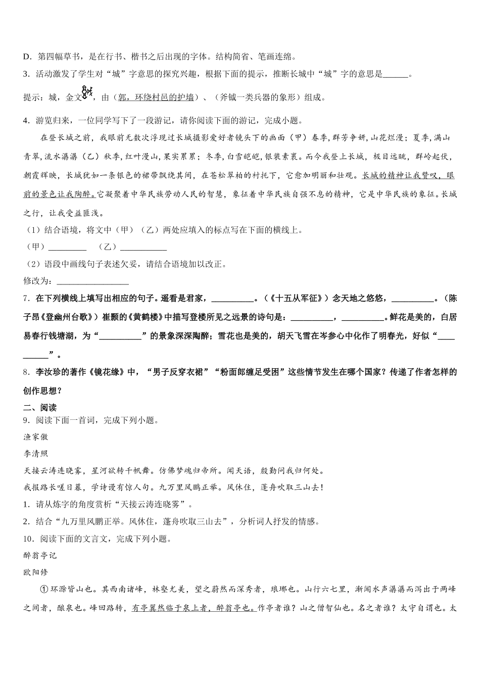 2026年河南省驻马店确山县联考初三年级三诊语文试题试卷含解析_第3页