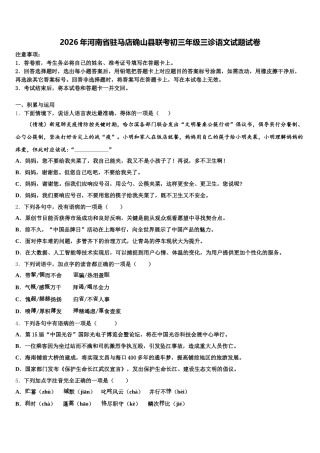 2026年河南省驻马店确山县联考初三年级三诊语文试题试卷含解析