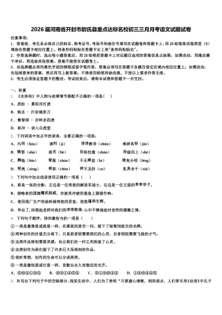 2026届河南省开封市尉氏县重点达标名校初三三月月考语文试题试卷含解析