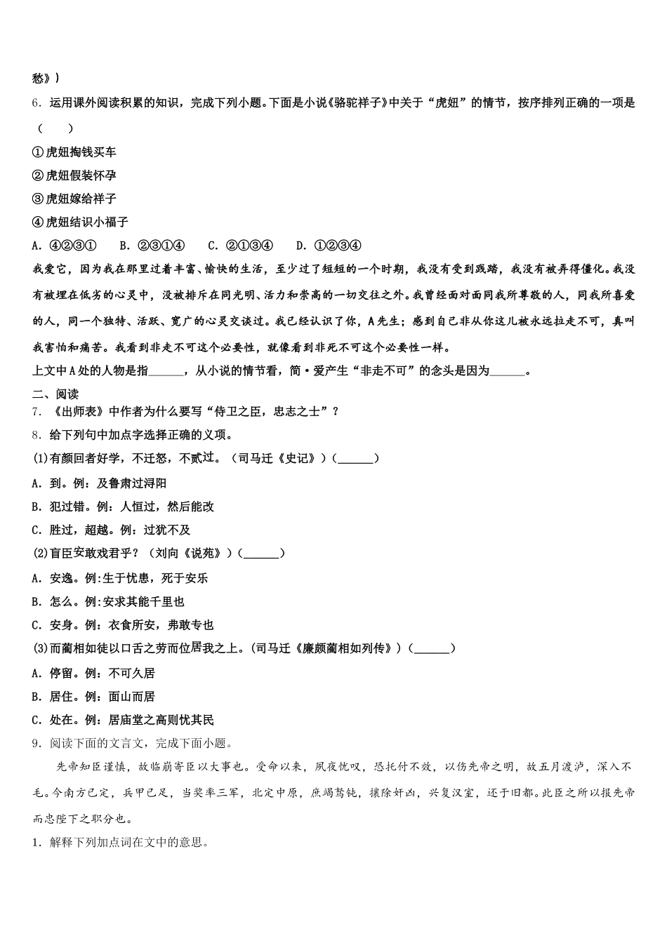 2026届河南省普通高中学招生考试模拟试卷重点达标名校初三下学期寒假收心模拟考试语文试题试卷含解析_第2页