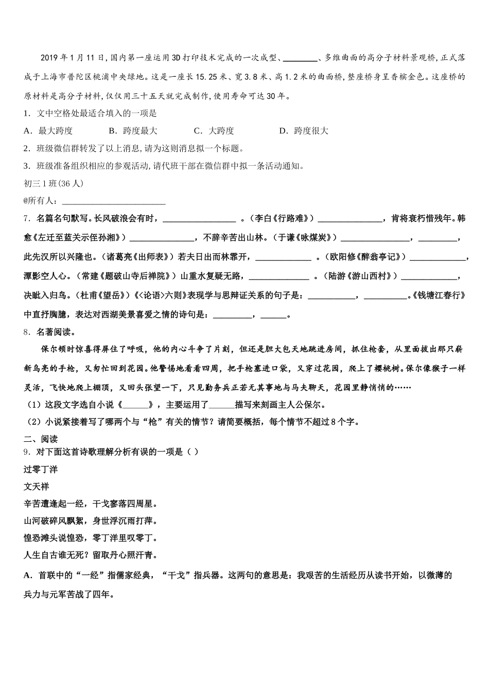 2026届安阳市第九中学初三第二学期语文试题周练七含附加题含解析_第2页