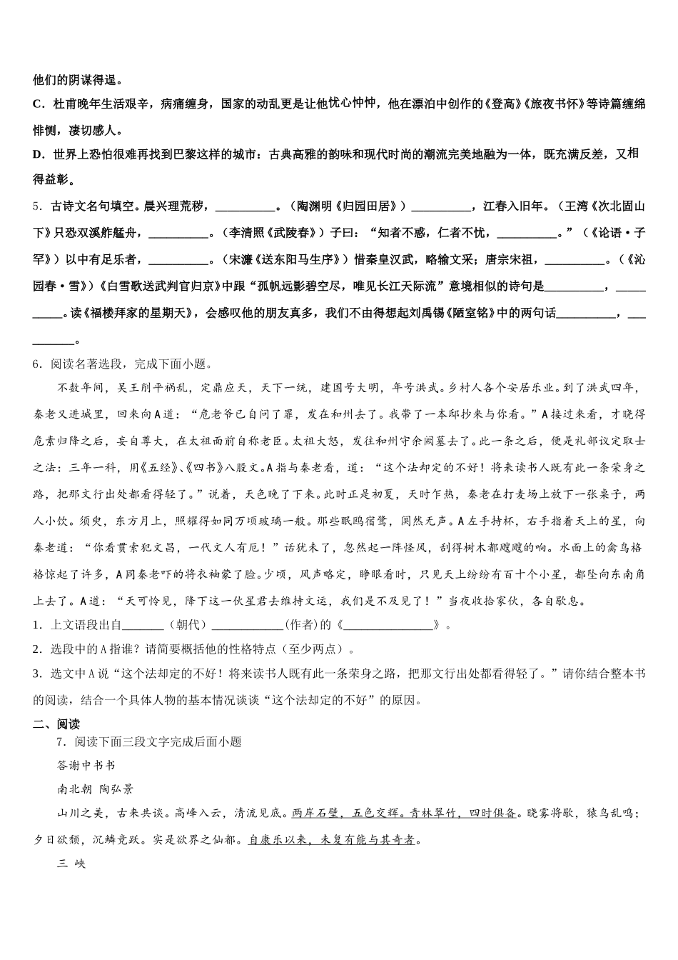 河南省沈丘县重点达标名校2026届新初三起点调研考试语文试题含解析_第2页