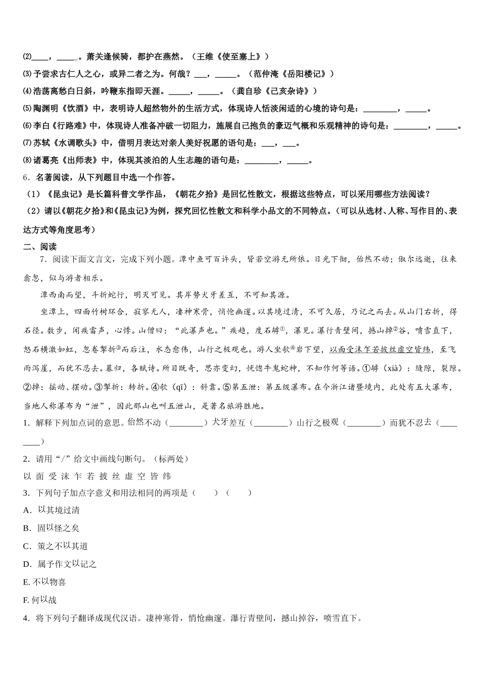 2026届濮阳市重点中学初三调研测试（二）语文试题文试题含解析_第2页