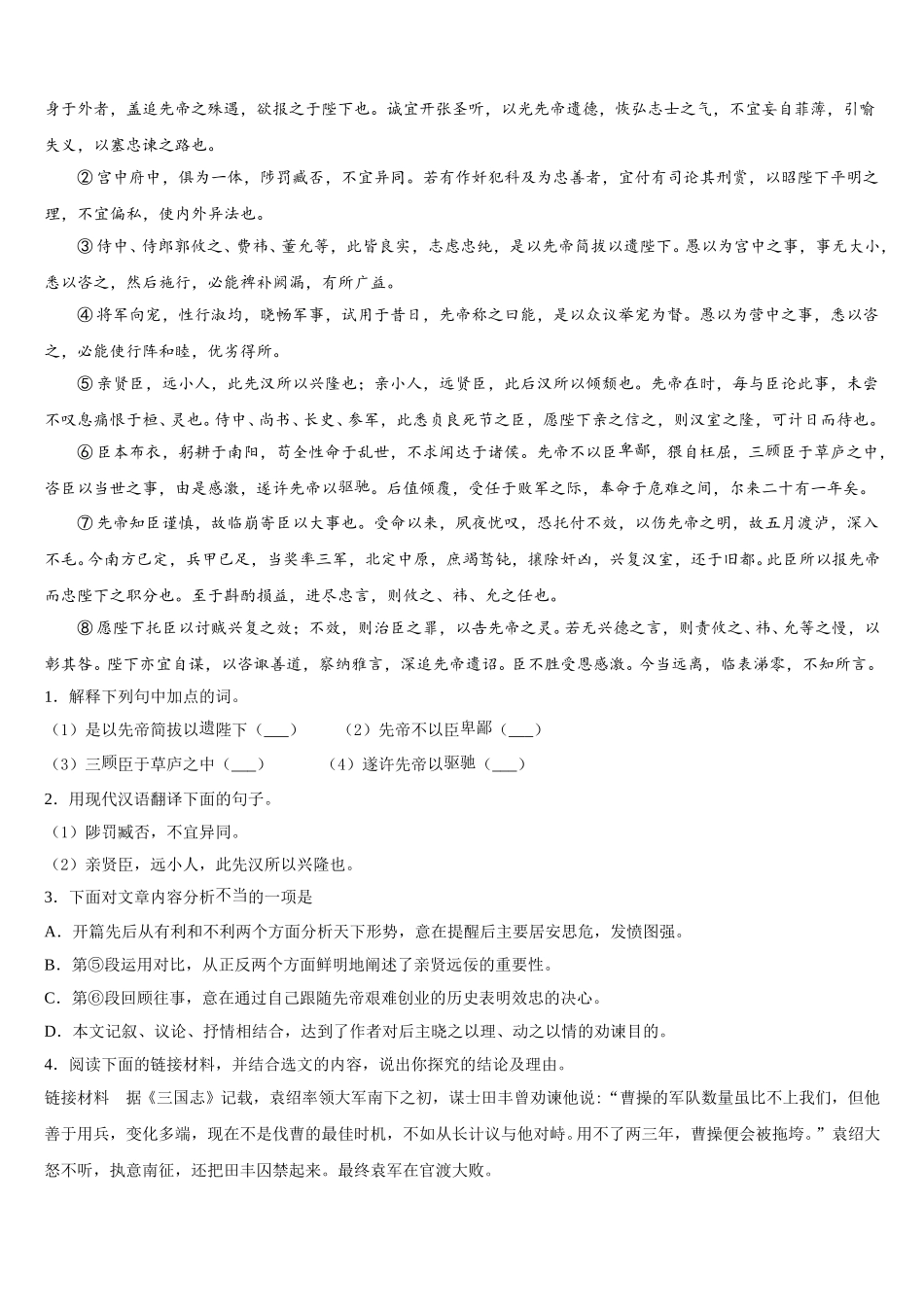 河南省商丘市梁园区李庄乡第一初级中学2026届初三下学期第二次月考试卷语文试题含解析_第3页