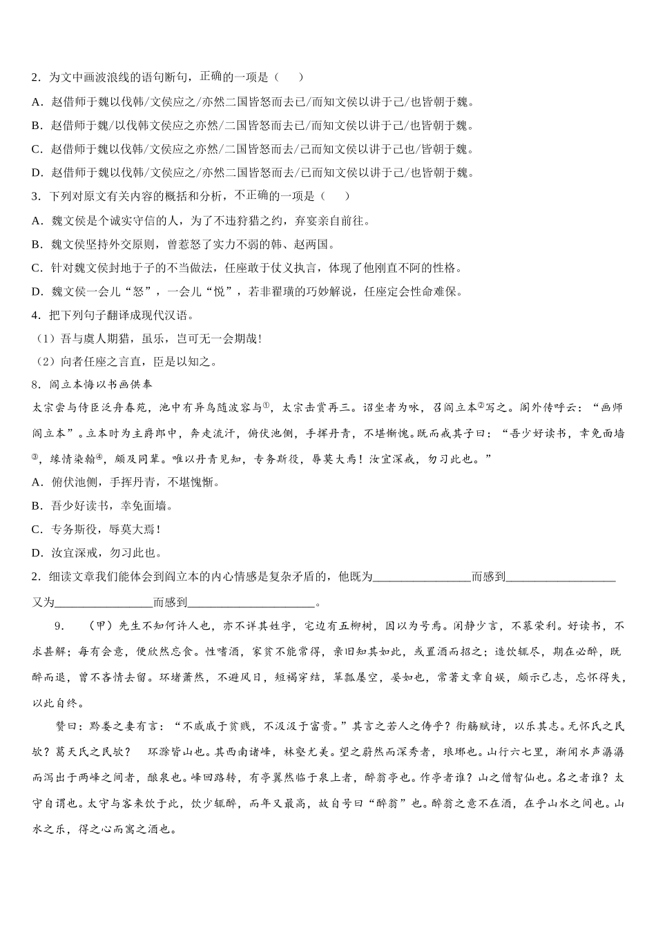 2025-2026学年河南省洛阳嵩县联考初三春季期中考试语文试题含解析_第3页
