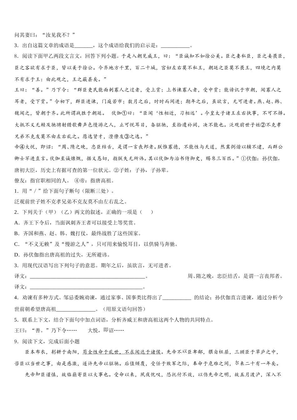 河南省新乡市长垣县达标名校2026届中考冲刺模拟试卷语文试题含解析_第3页
