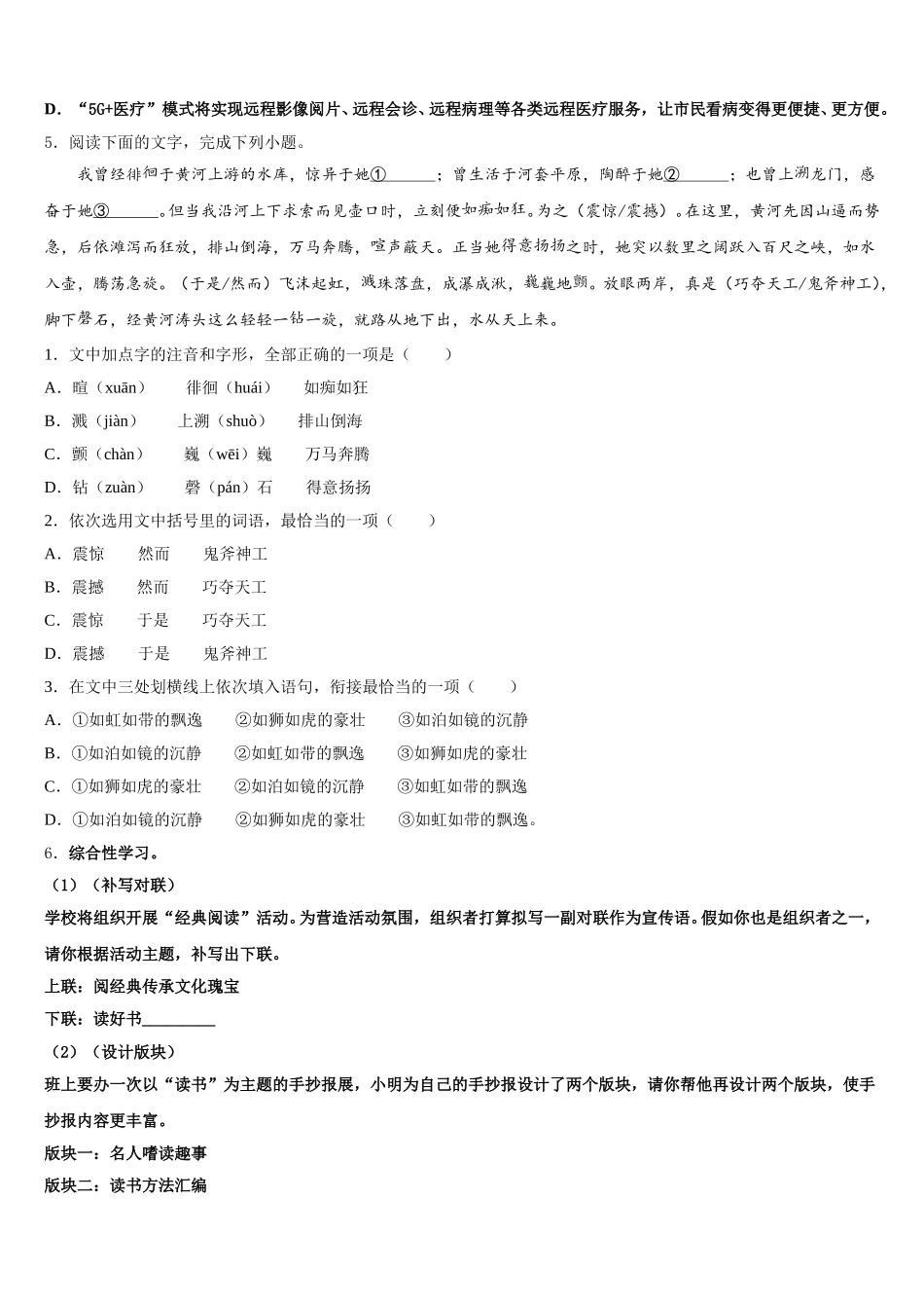 2025-2026学年河南省开封市兰考县重点中学初三第一次中考适应性考试（一诊）语文试题试卷含解析_第2页