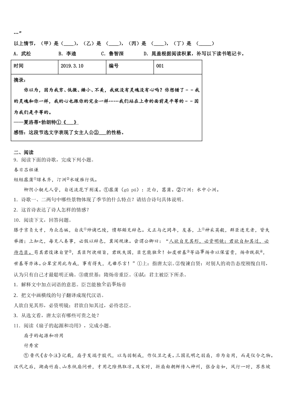 2026年河南省漯河市召陵区重点名校初三下学期期初测试语文试题含解析_第3页