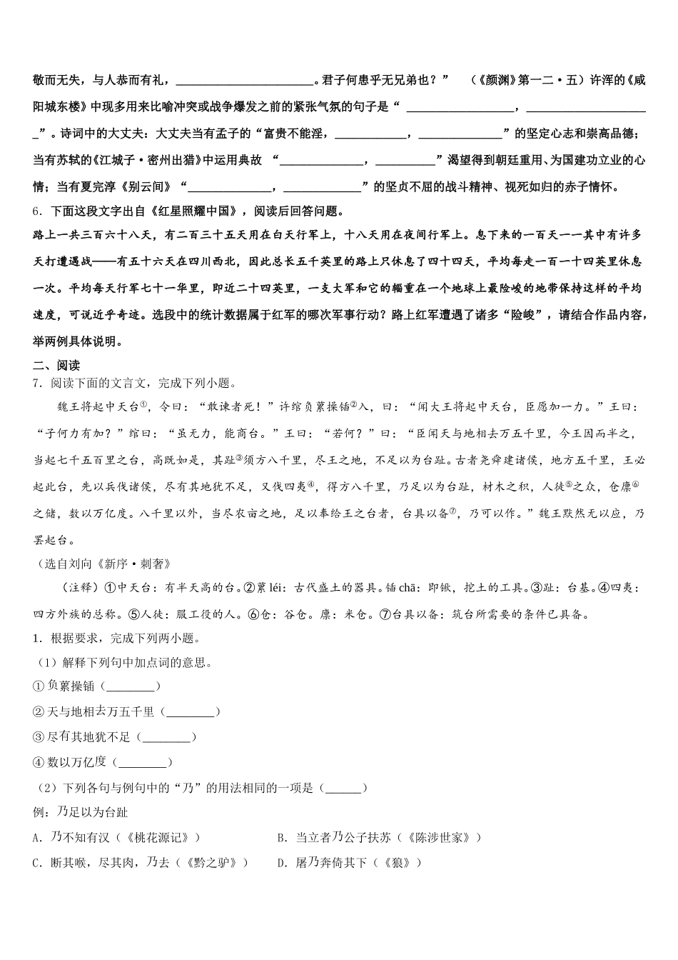 2025-2026学年河南省新乡市长垣市市级名校初三第四次月考试题含解析_第2页