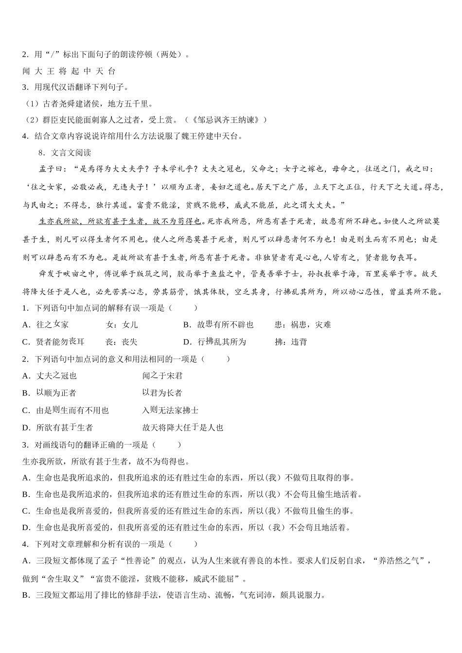 2025-2026学年河南省新乡市长垣市市级名校初三第四次月考试题含解析_第3页
