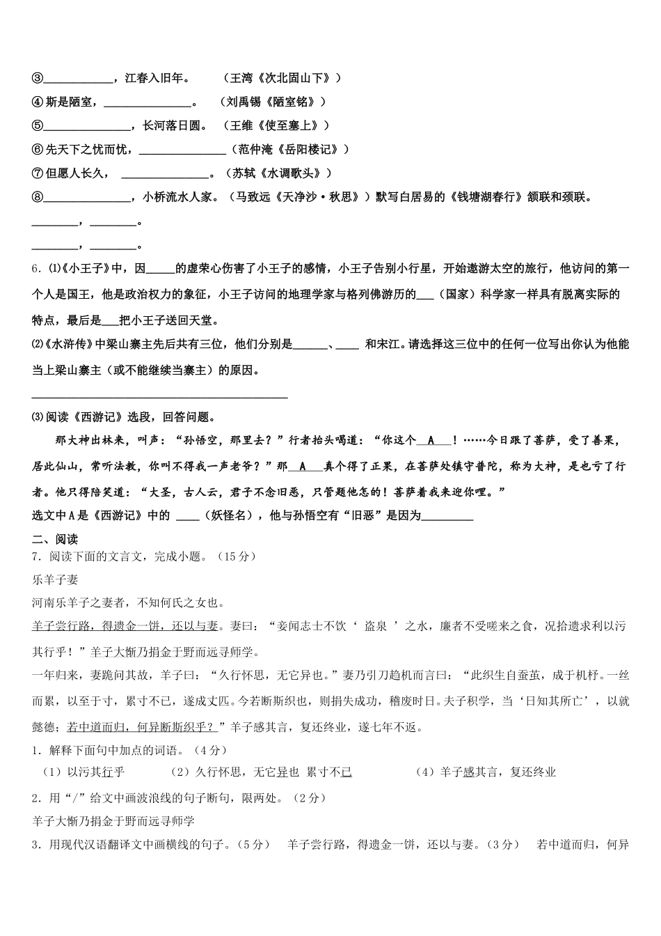河南省漯河市郾城区重点中学2026届初三下学期第四次联考语文试题含解析_第2页