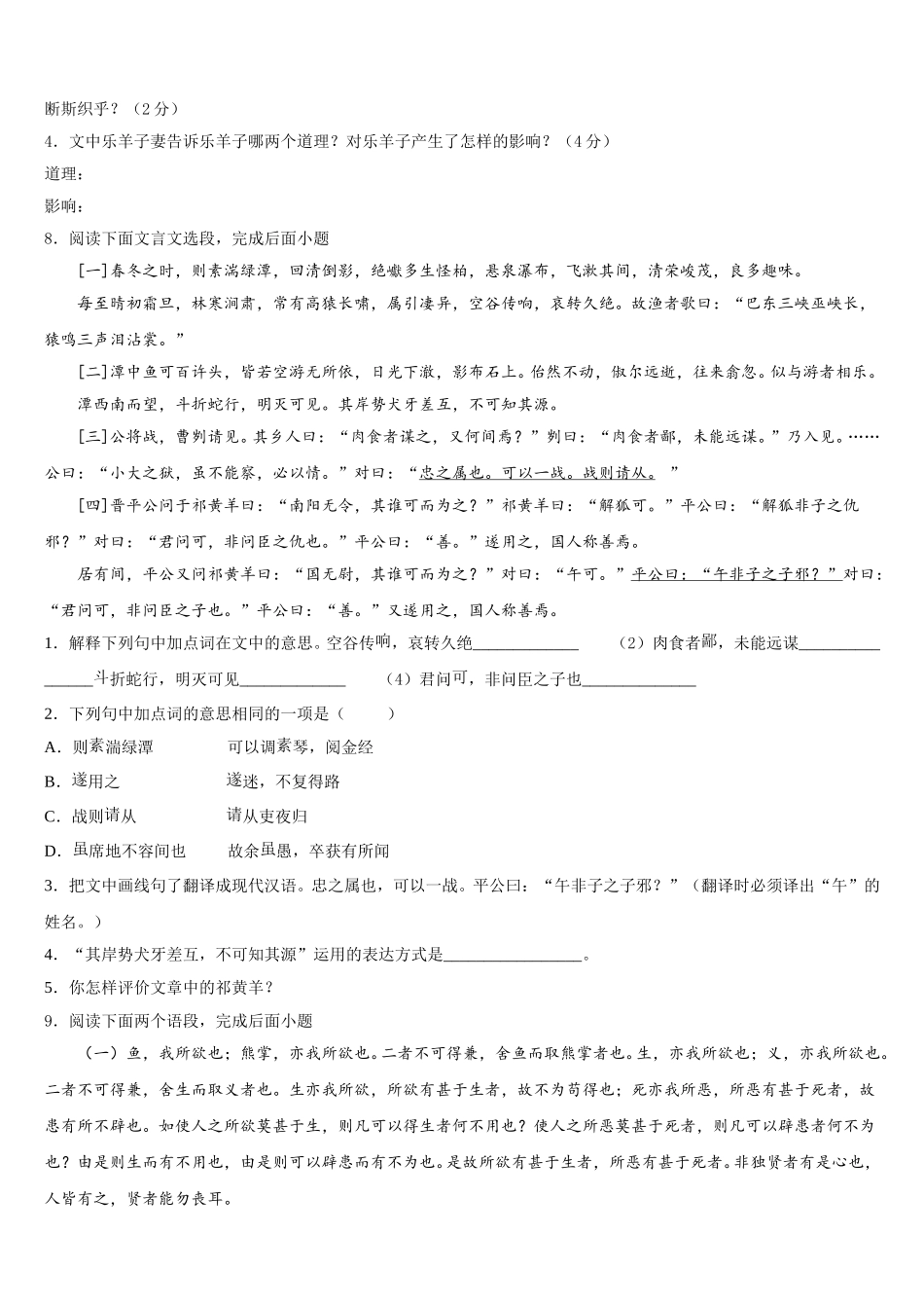 河南省漯河市郾城区重点中学2026届初三下学期第四次联考语文试题含解析_第3页