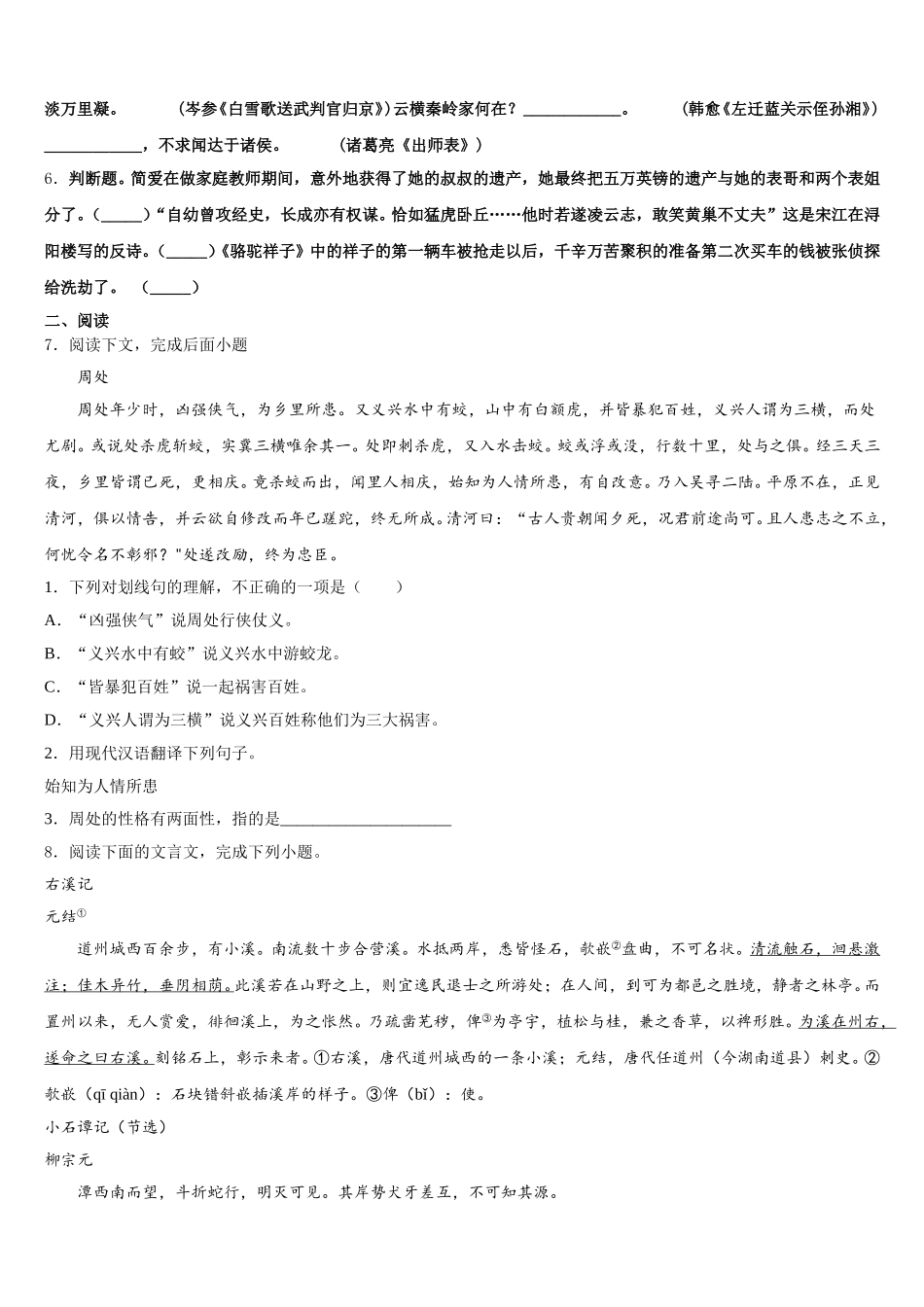 2025-2026学年驻马店市重点中学初三第一次模拟测试语文试题试卷含解析_第2页