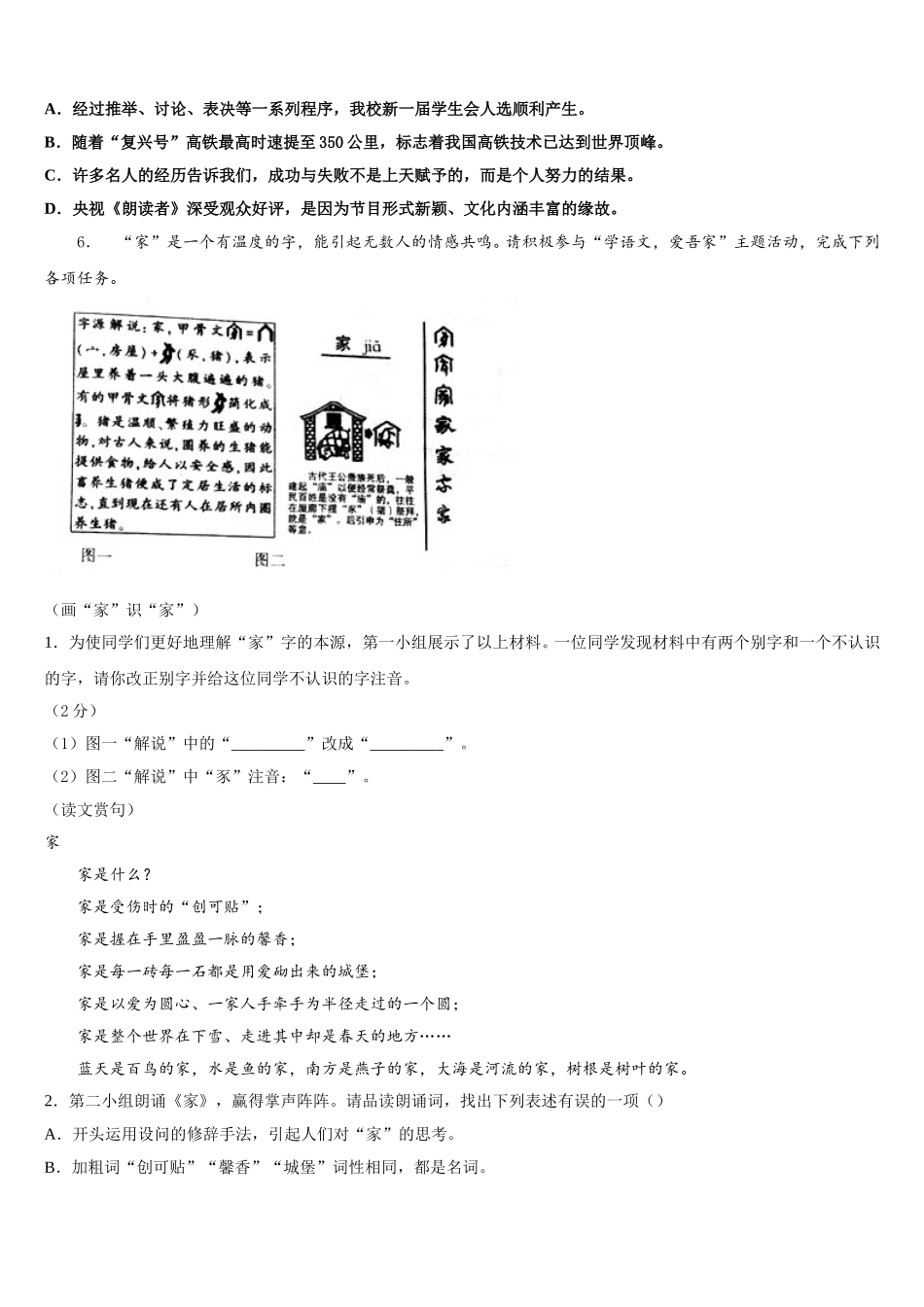 2025-2026学年河南省鹿邑城郊乡阳光中学初三下学期第一次摸底考试语文试题试卷含解析_第2页