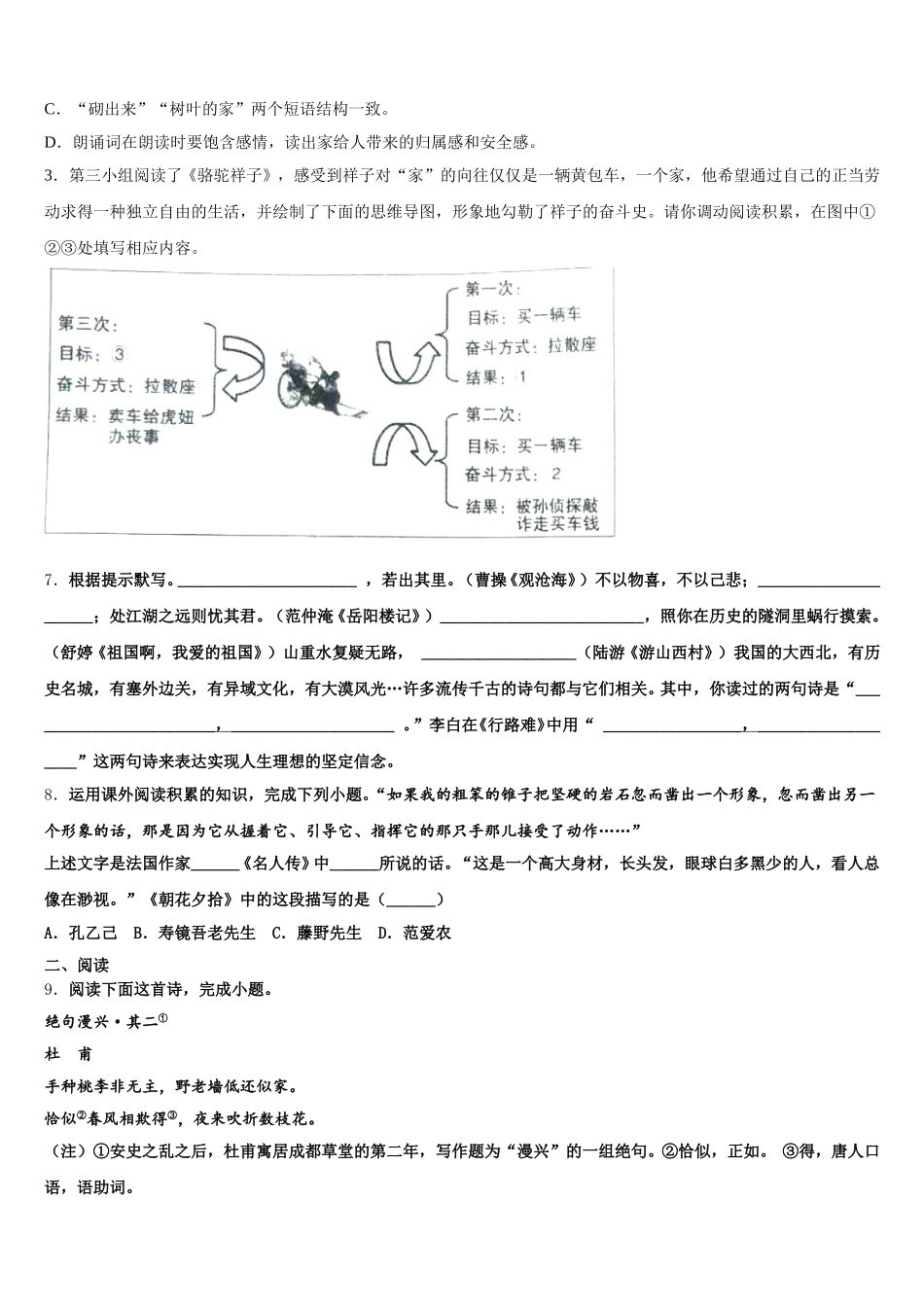 2025-2026学年河南省鹿邑城郊乡阳光中学初三下学期第一次摸底考试语文试题试卷含解析_第3页
