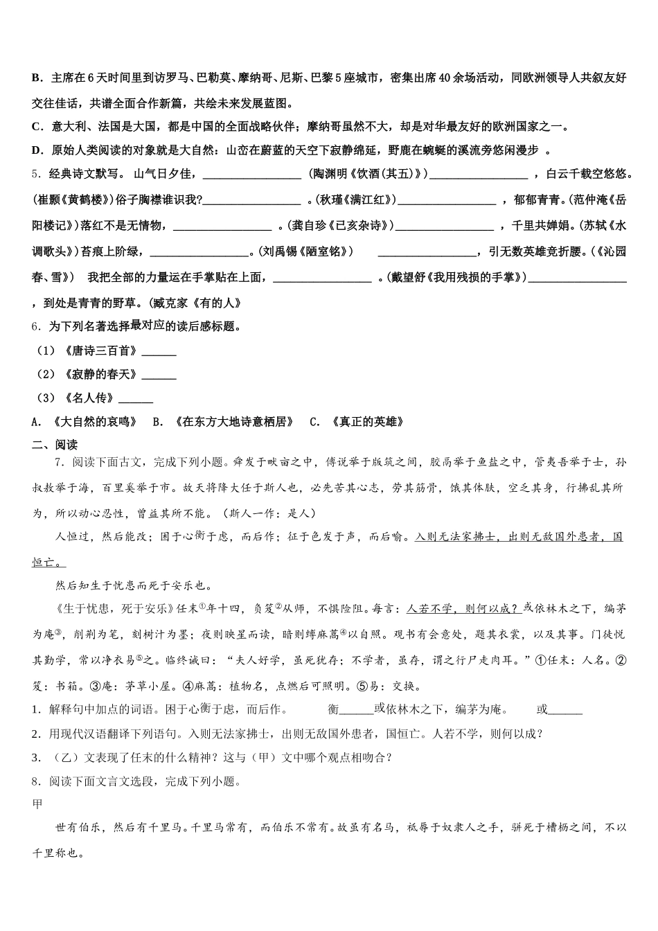 2026年河南郑州市级名校初三第二轮复习测语文试题（文理）试卷含解析_第2页