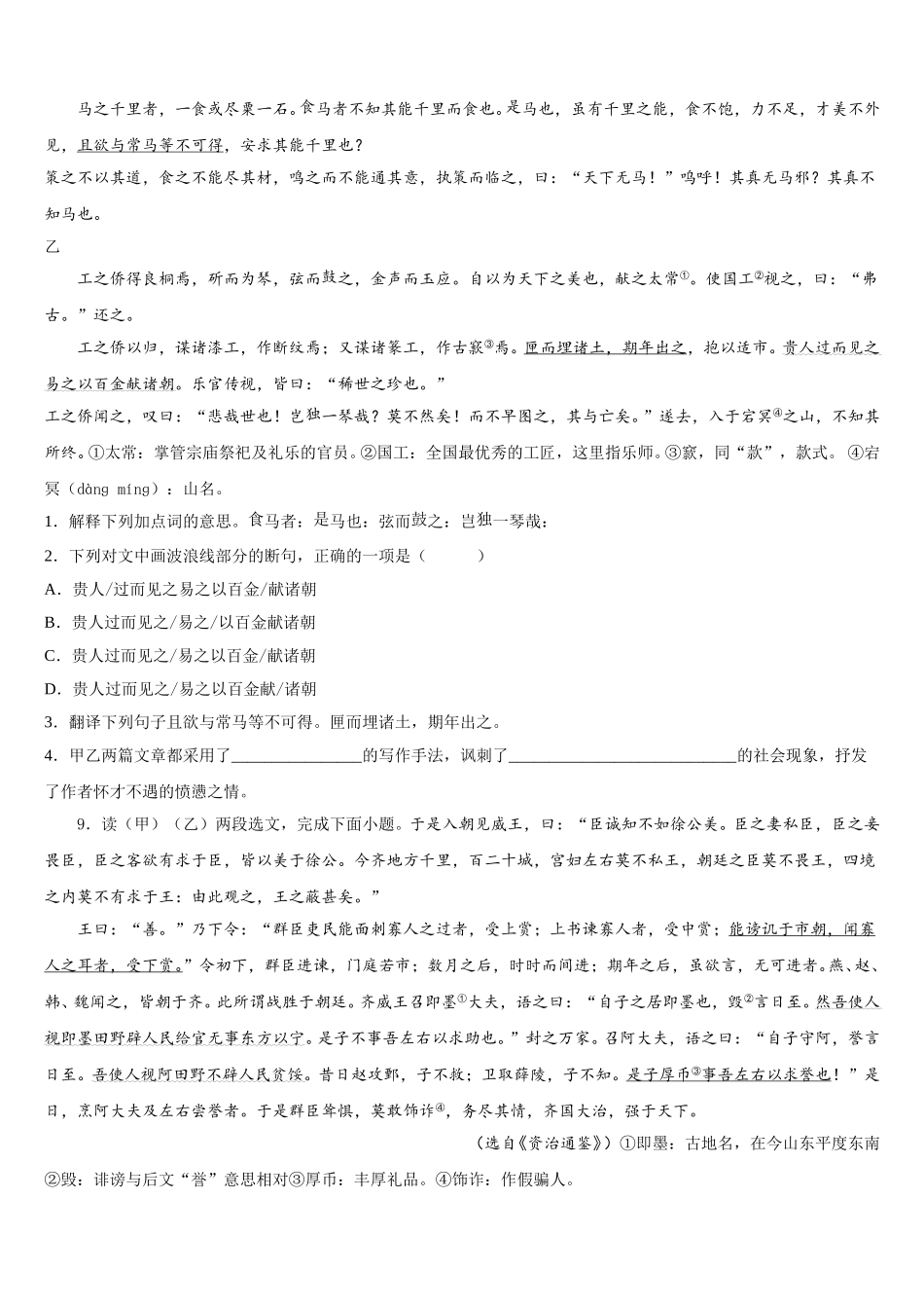 2026年河南郑州市级名校初三第二轮复习测语文试题（文理）试卷含解析_第3页