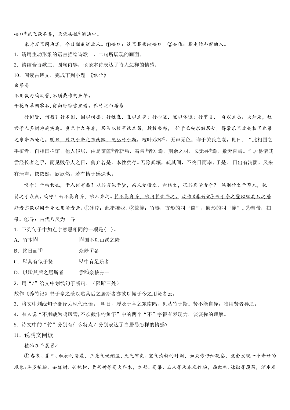 2026年河南省新乡市部分重点中学初三5月模拟语文试题含解析_第3页