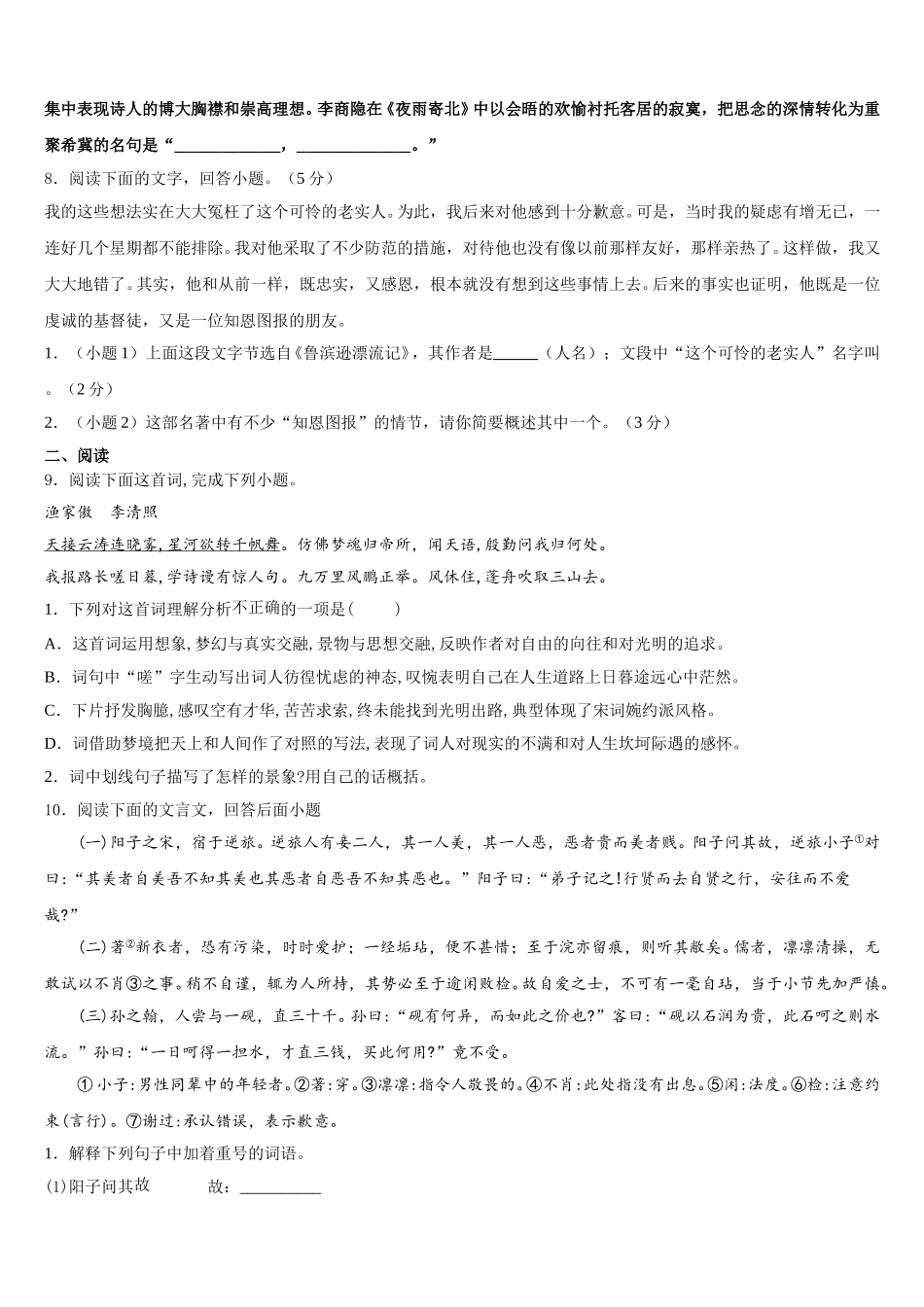 2026年河南省商丘市虞城县求实学校初三第二学期期末联考语文试题（文理）试卷含解析_第3页