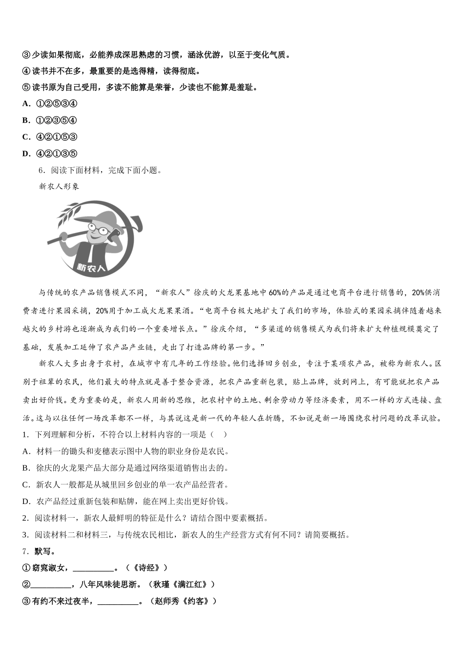 河南省漯河召陵区七校联考2026届初三摸底联考（全国卷）语文试题试卷含解析_第2页