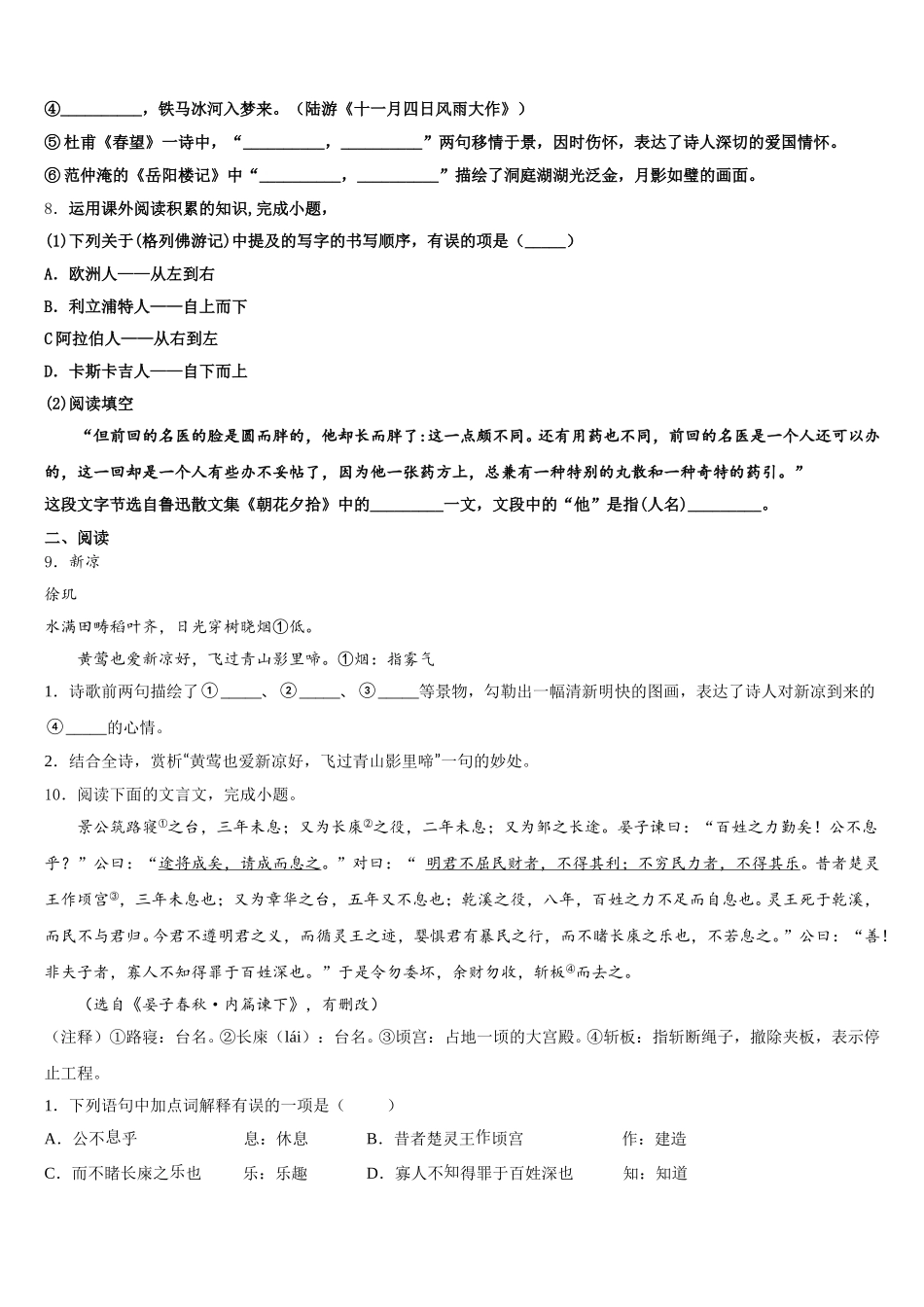 河南省漯河召陵区七校联考2026届初三摸底联考（全国卷）语文试题试卷含解析_第3页