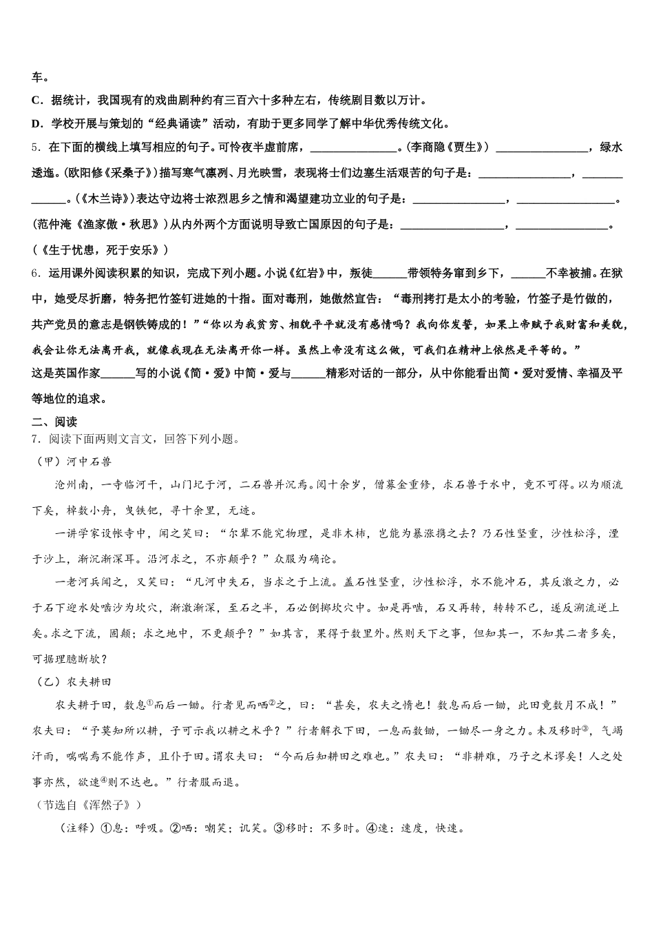 2026年河南省西华县东王营中学初三1月考前适应性考试语文试题含解析_第2页