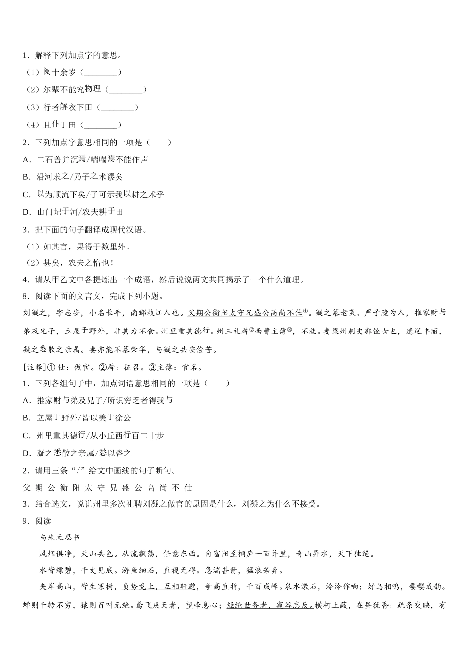 2026年河南省西华县东王营中学初三1月考前适应性考试语文试题含解析_第3页