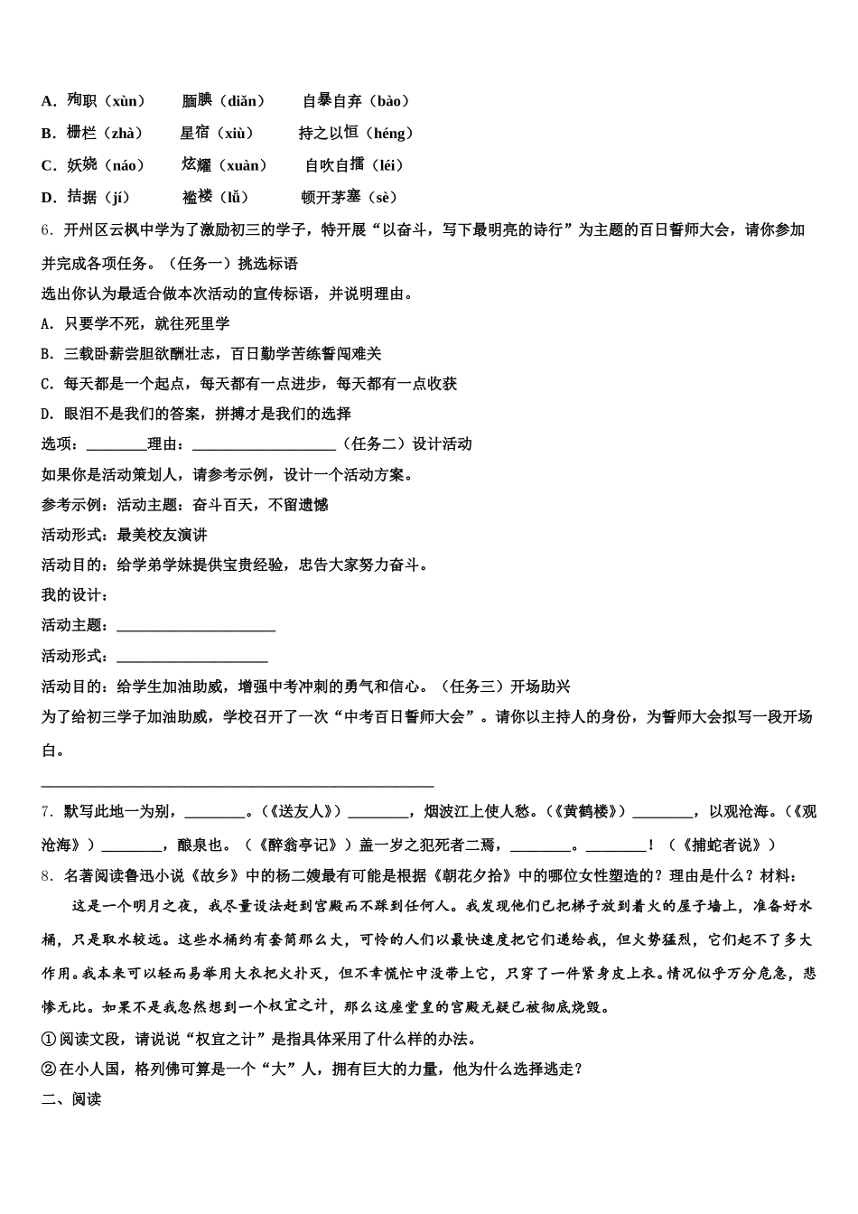 2025-2026学年河南省漯河召陵区七校联考初三下学期周测语文试题含解析_第2页
