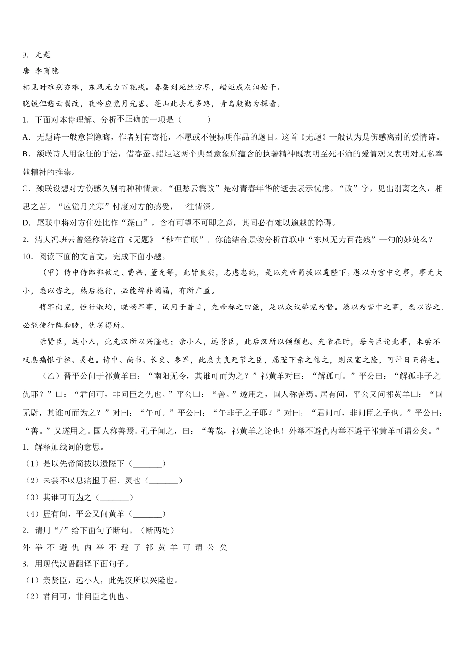 2025-2026学年河南省漯河召陵区七校联考初三下学期周测语文试题含解析_第3页
