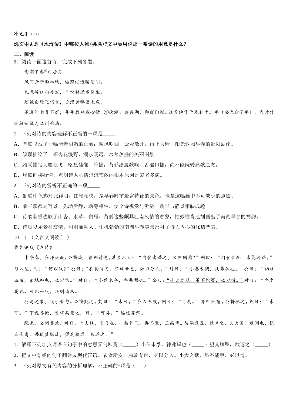 2025-2026学年河南省许昌建安区四校联考初三中考“集结号”最后冲刺模拟卷语文试题含解析_第3页