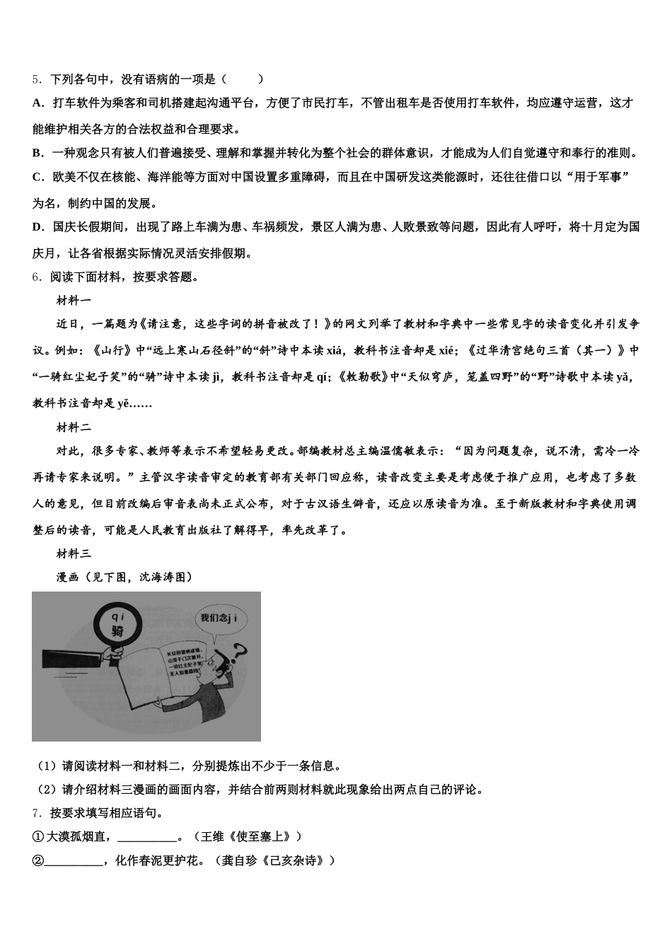 河南省周口市川汇区18中市级名校2026年初三实验班下学期第五次月考语文试题含解析_第2页
