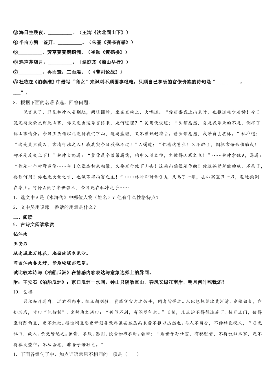 河南省周口市川汇区18中市级名校2026年初三实验班下学期第五次月考语文试题含解析_第3页
