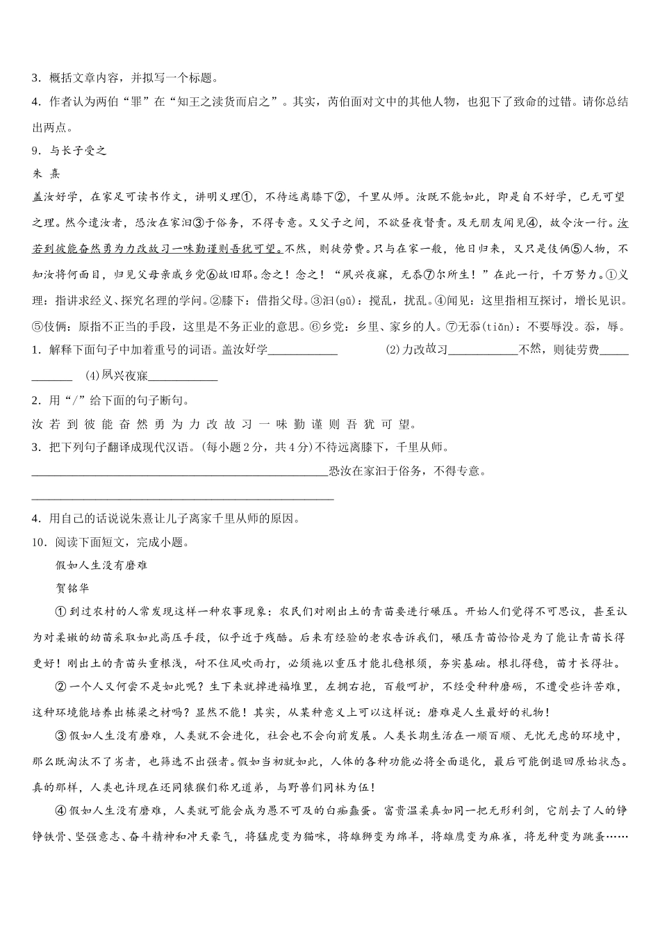 河南省新乡、开封市名校联考2025-2026学年初三5月毕业考试语文试题文试题含解析_第3页