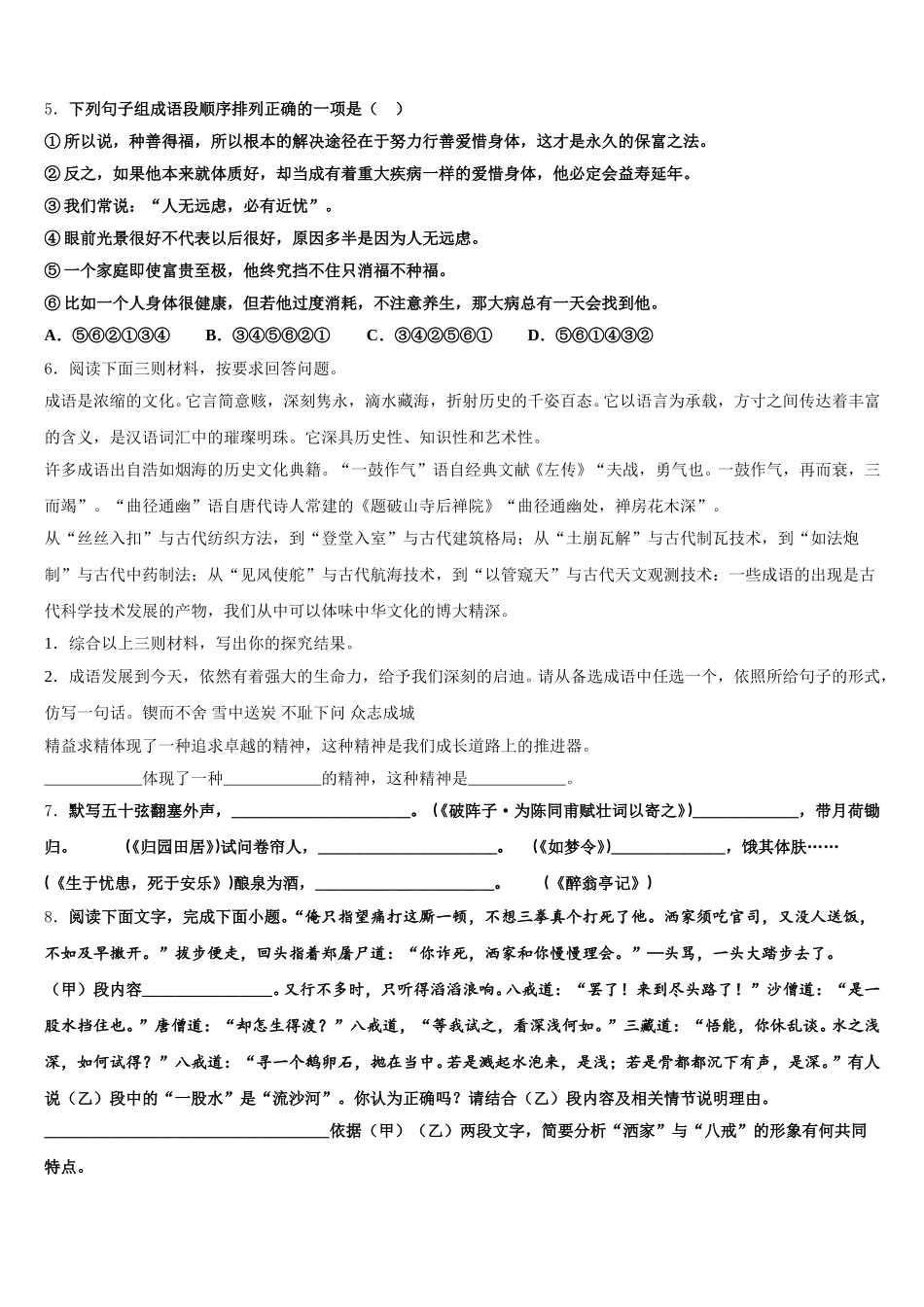 2026年河南省洛阳市~重点中学下学期初三语文试题第五次月考考试试卷含解析_第2页