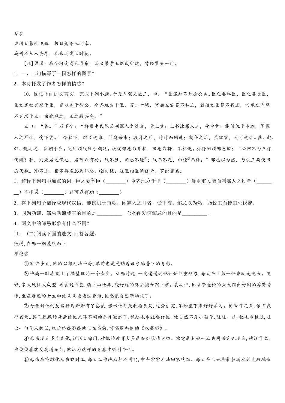 2026年河南省洛阳市汝阳县市级名校高中毕业班质量检查（II）语文试题含解析_第3页