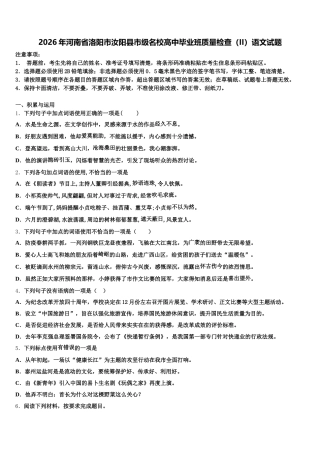 2026年河南省洛阳市汝阳县市级名校高中毕业班质量检查（II）语文试题含解析