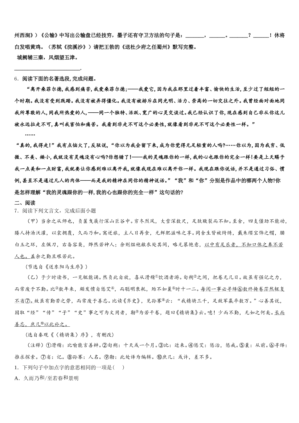 2026年河南省安阳市安阳县达标名校初三下学期三诊模拟考试语文试题含解析_第2页