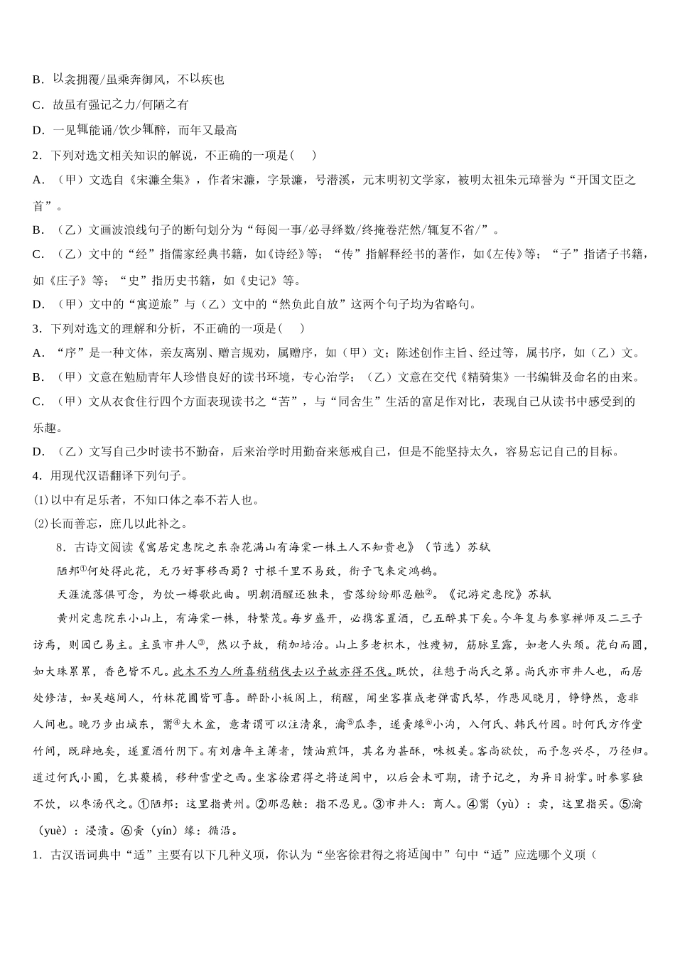 2026年河南省安阳市安阳县达标名校初三下学期三诊模拟考试语文试题含解析_第3页