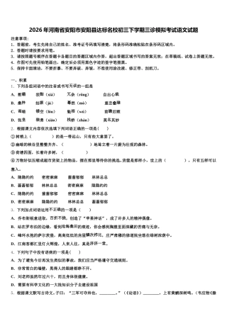 2026年河南省安阳市安阳县达标名校初三下学期三诊模拟考试语文试题含解析