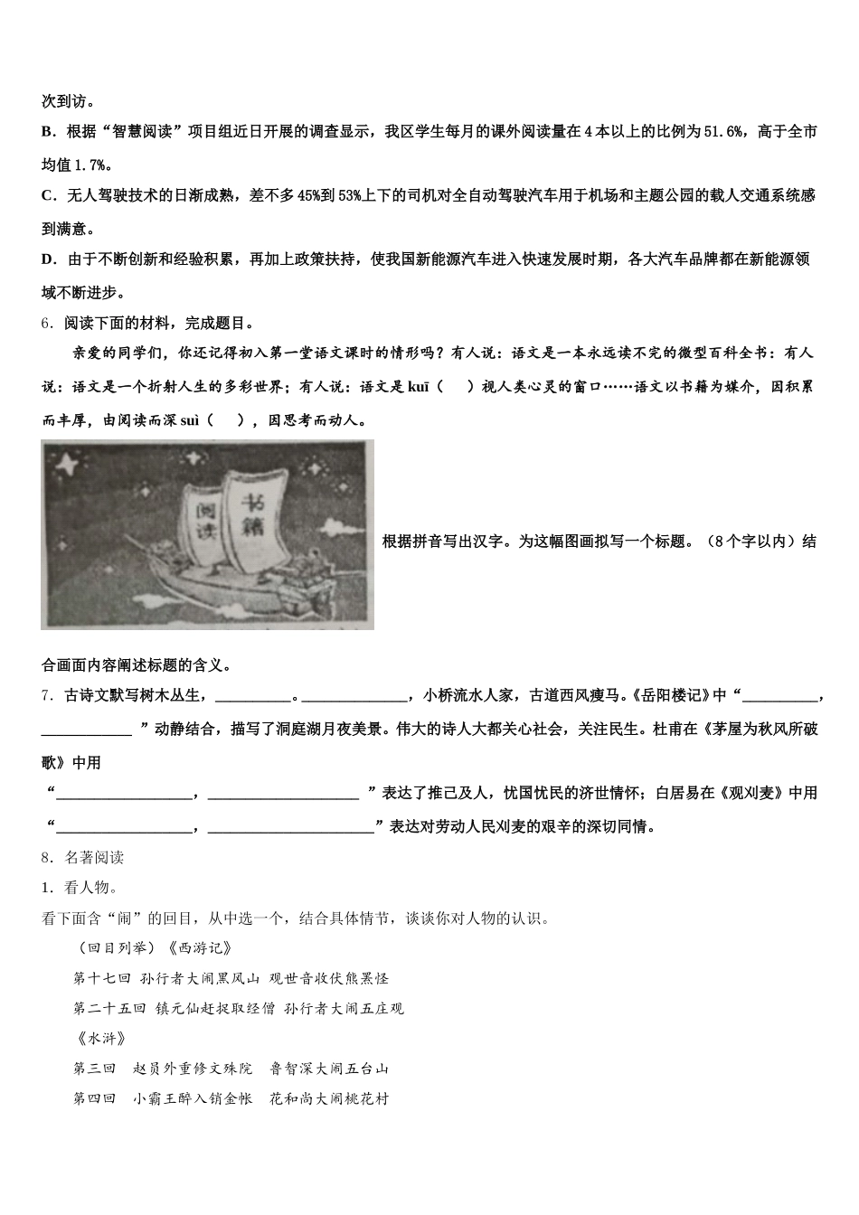 2026年河南省南阳市新野县重点中学统一检测试题语文试题含解析_第2页