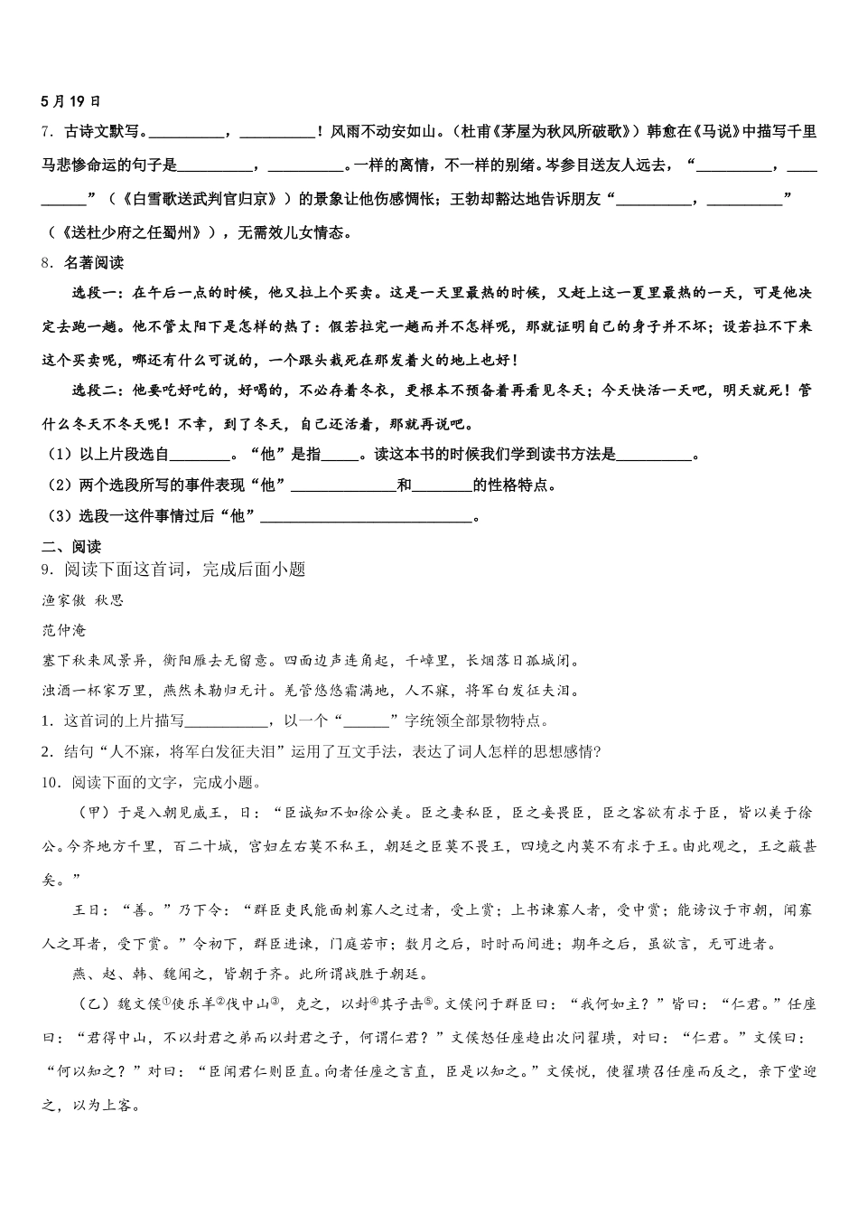 2026届河南省驻马店泌阳县联考初三下学期语文试题练习卷（1）含解析_第3页